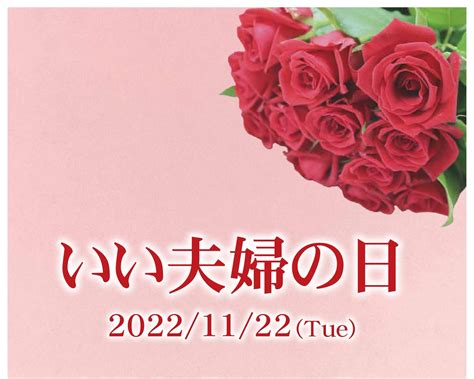 11月22日|11月22日は何の日？いい夫婦の日｜その他記念日・誕生日まとめ 